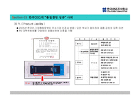 [품질경영] 한국OSG주식회사 품질경영 사례-17