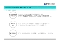 [품질경영] 한국OSG주식회사 품질경영 사례-18