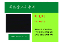 [광고원론] 하이마트 캠페인 분석-3