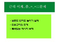 [광고원론] 하이마트 캠페인 분석-4