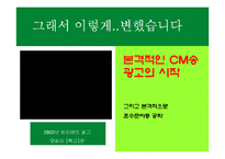 [광고원론] 하이마트 캠페인 분석-7