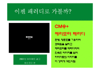 [광고원론] 하이마트 캠페인 분석-11