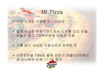 [서비스마케팅] Pizza hut(피자헛) 서비스마케팅-9