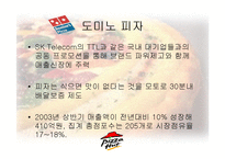 [서비스마케팅] Pizza hut(피자헛) 서비스마케팅-10