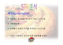 [서비스마케팅] Pizza hut(피자헛) 서비스마케팅-12