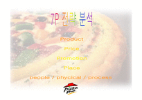 [서비스마케팅] Pizza hut(피자헛) 서비스마케팅-15