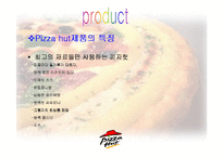 [서비스마케팅] Pizza hut(피자헛) 서비스마케팅-16
