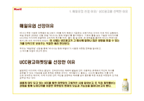 [마케팅] 매일유업 `바나나는 원래 하얗다` 의 UCC광고를 통한 마켓팅 분석-3