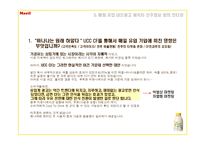 [마케팅] 매일유업 `바나나는 원래 하얗다` 의 UCC광고를 통한 마켓팅 분석-7