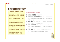 [마케팅] 매일유업 `바나나는 원래 하얗다` 의 UCC광고를 통한 마켓팅 분석-8