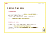 [마케팅] 매일유업 `바나나는 원래 하얗다` 의 UCC광고를 통한 마켓팅 분석-10
