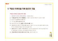 [마케팅] 매일유업 `바나나는 원래 하얗다` 의 UCC광고를 통한 마켓팅 분석-11