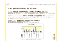 [마케팅] 매일유업 `바나나는 원래 하얗다` 의 UCC광고를 통한 마켓팅 분석-12