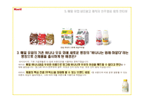 [마케팅] 매일유업 `바나나는 원래 하얗다` 의 UCC광고를 통한 마켓팅 분석-13