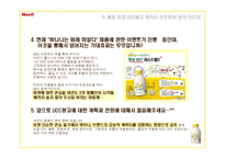 [마케팅] 매일유업 `바나나는 원래 하얗다` 의 UCC광고를 통한 마켓팅 분석-14