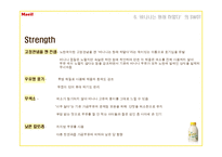 [마케팅] 매일유업 `바나나는 원래 하얗다` 의 UCC광고를 통한 마켓팅 분석-15