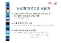 진로그룹의 일본시장 진출-5