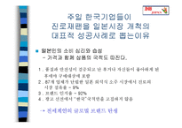 진로그룹의 일본시장 진출-6