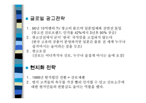 진로그룹의 일본시장 진출-10