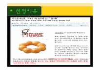 [마케팅] 던킨도너츠 마케팅전략-3