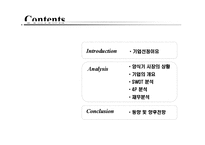 [기업분석](주)유진크레베스 분석-2