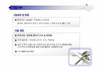 [기업분석](주)유진크레베스 분석-6