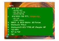 감성 경영 사례 -스타벅스-2