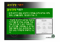 감성 경영 사례 -스타벅스-3