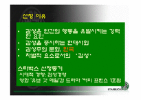 감성 경영 사례 -스타벅스-4
