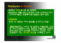 감성 경영 사례 -스타벅스-7