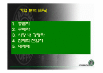 감성 경영 사례 -스타벅스-12