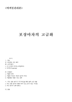 [마케팅] 블루오션 포장마차의 고급화 전략-5