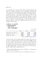 결합서비스시장의 구체적인 사례와 불공정경쟁 이슈분석-3