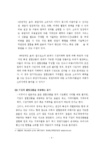결합서비스시장의 구체적인 사례와 불공정경쟁 이슈분석-8