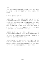 결합서비스시장의 구체적인 사례와 불공정경쟁 이슈분석-14
