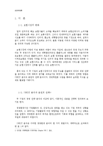 [경영학] 다음다이렉트와 동부화재의 경영 전략 비교-3