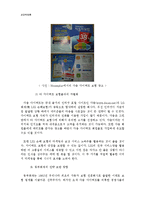 [경영학] 다음다이렉트와 동부화재의 경영 전략 비교-12