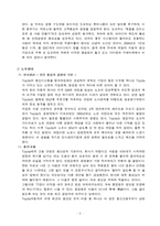 [국제경영] 도요타 미국 시장 진출 분석-11