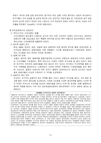 [국제경영] 도요타 미국 시장 진출 분석-15