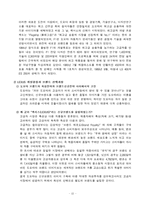 [국제경영] 도요타 미국 시장 진출 분석-17