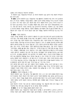 [기업윤리] 사회적 책임-2