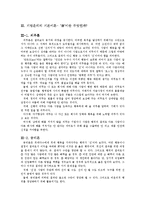 [기업윤리] 사회적 책임-5