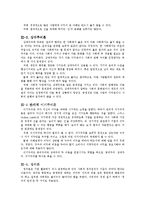 [기업윤리] 사회적 책임-6