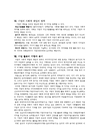 [기업윤리] 사회적 책임-11