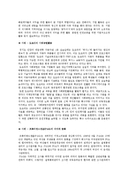 [기업윤리] 사회적 책임-12
