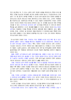 [유통론] 전자상거래가 기존 유통산업에 미치는 영향-7