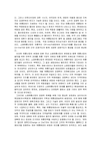 [유통론] 전자상거래가 기존 유통산업에 미치는 영향-11
