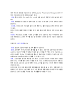 [유통론] 전자상거래가 기존 유통산업에 미치는 영향-14
