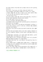 [유통론] 전자상거래가 기존 유통산업에 미치는 영향-15