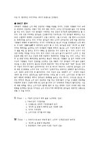[경영전략] 진로의 국내에서의 전략-3